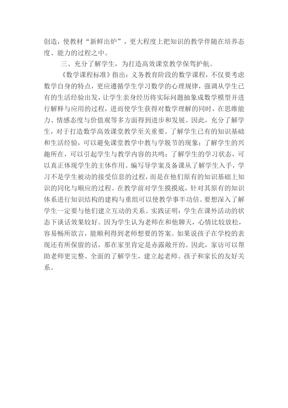 如何构建小学数学课堂_第2页