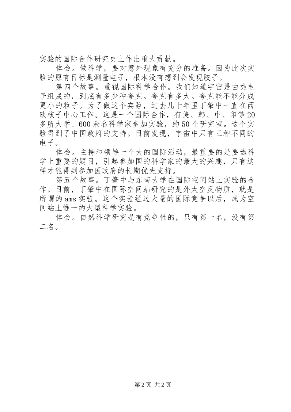 政府精彩演讲材料_第2页