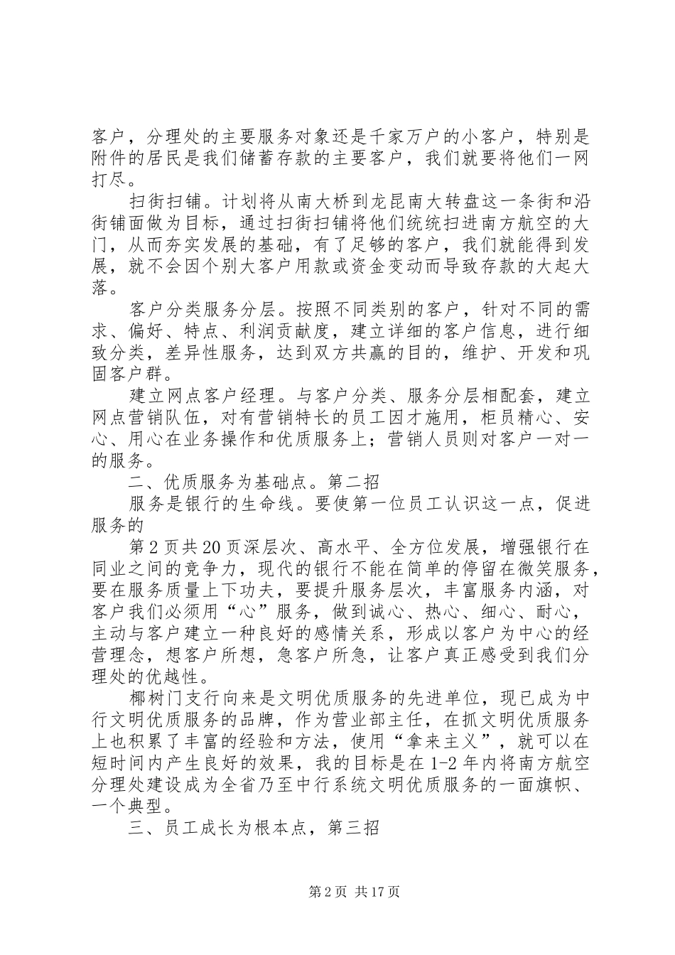 内部竞聘演讲稿_第2页