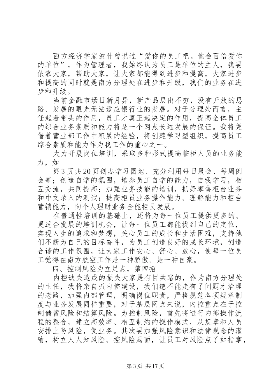 内部竞聘演讲稿_第3页