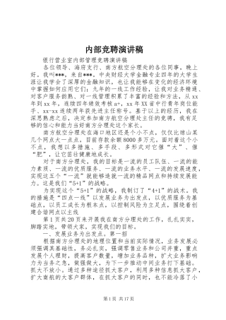 内部竞聘演讲稿