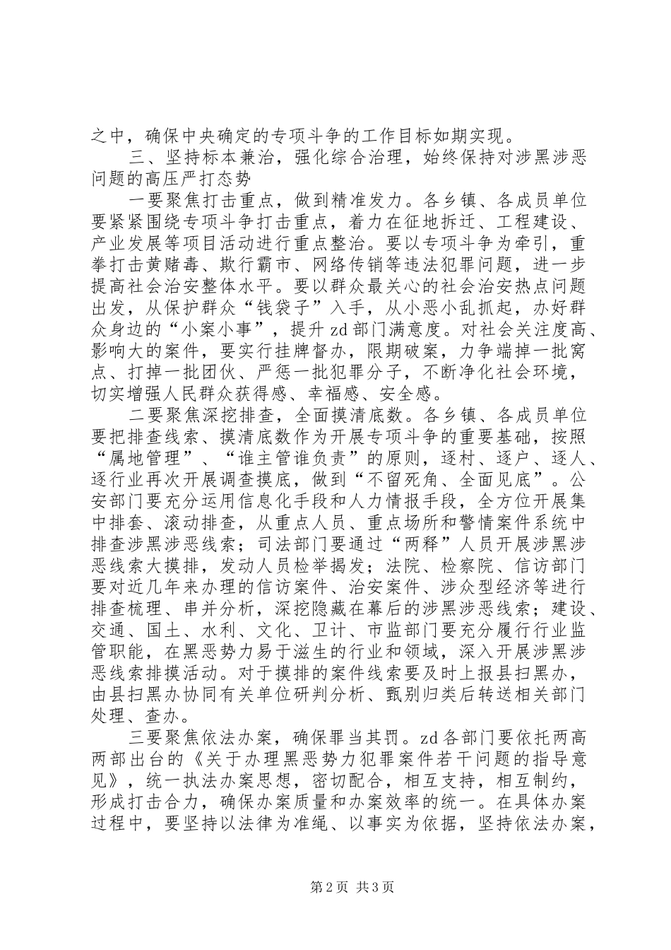 全县扫黑除恶专项斗争工作推进会讲话稿_第2页