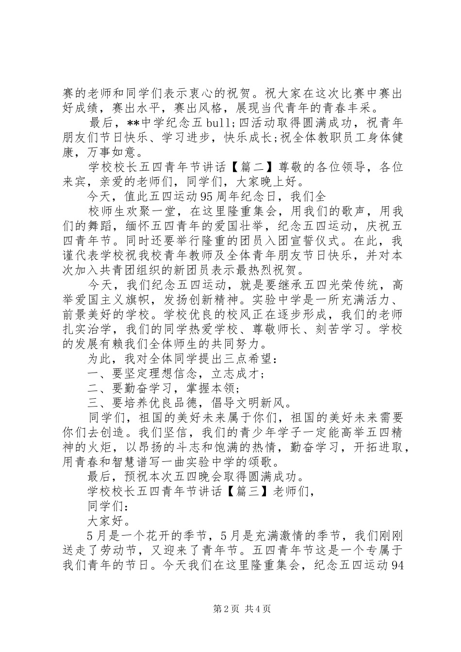 学校校长五四青年节讲话_第2页