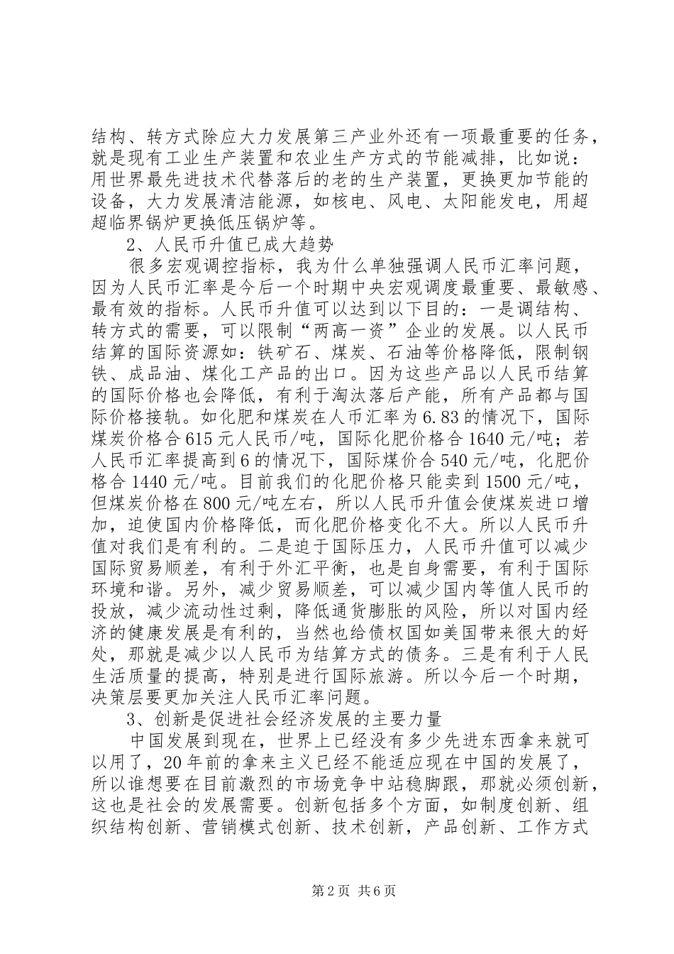 企业实现大跨越动员大会讲话_第2页