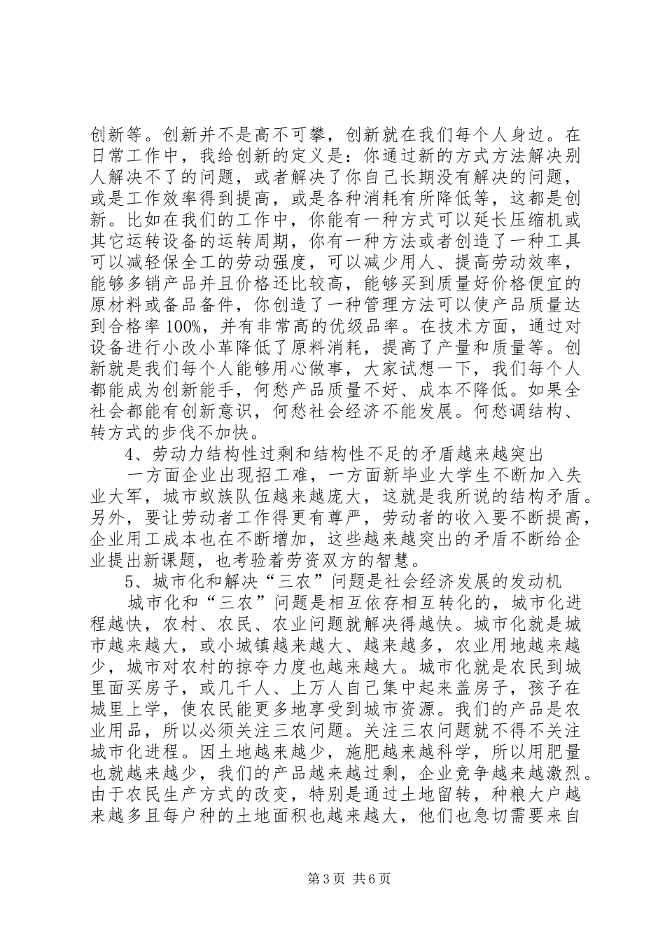 企业实现大跨越动员大会讲话_第3页