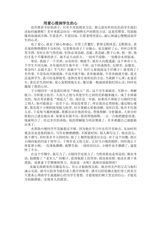 用爱心浸润学生的心灵
