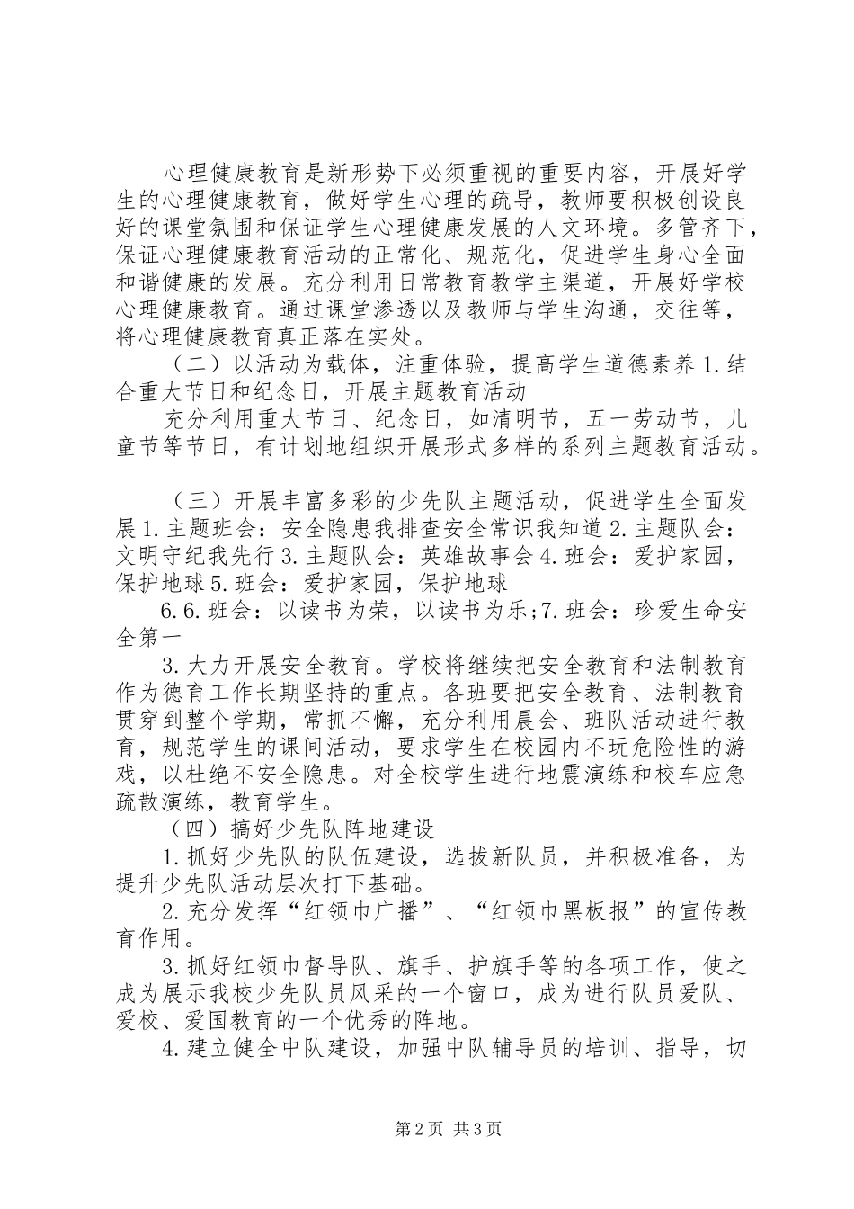 大队部工作计划 _第2页