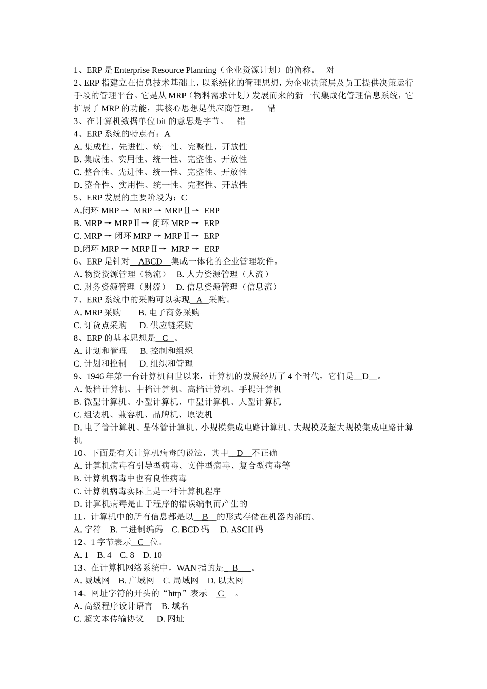 信息技术题库_第1页