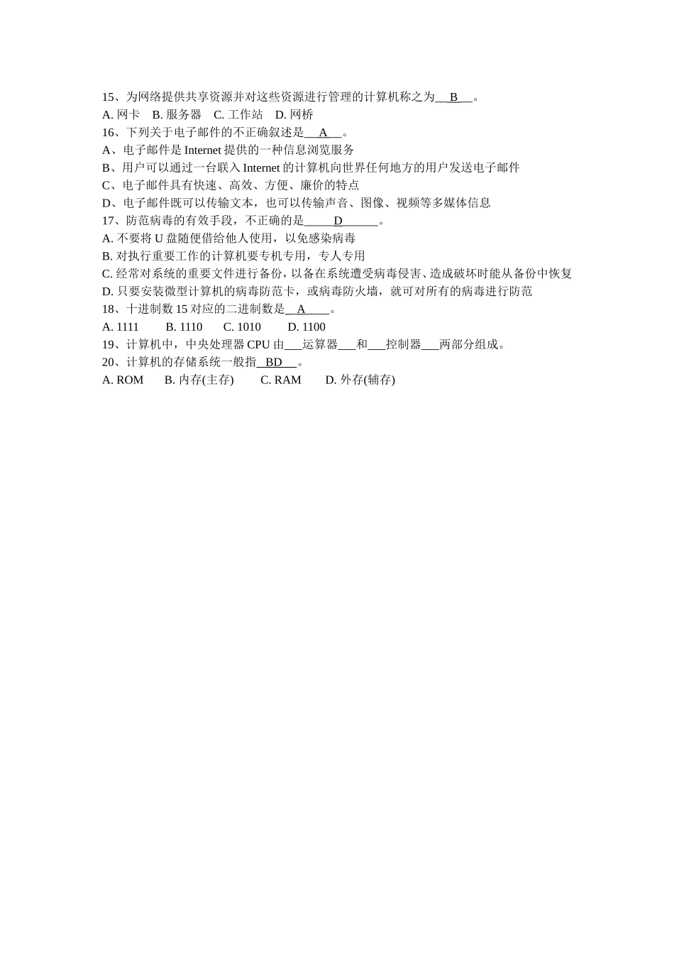 信息技术题库_第2页