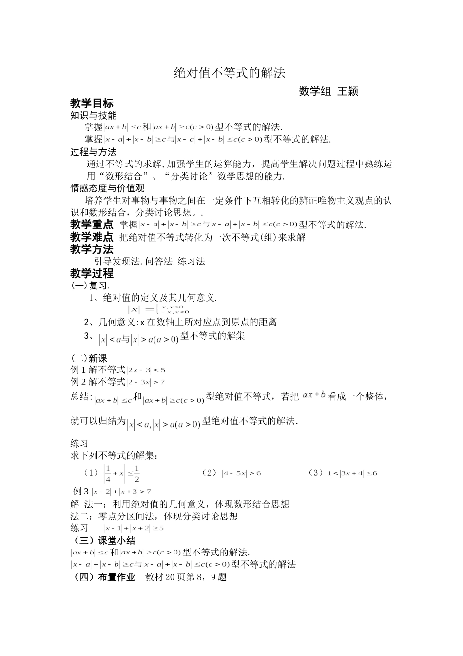 不等式解法教学设计_第1页