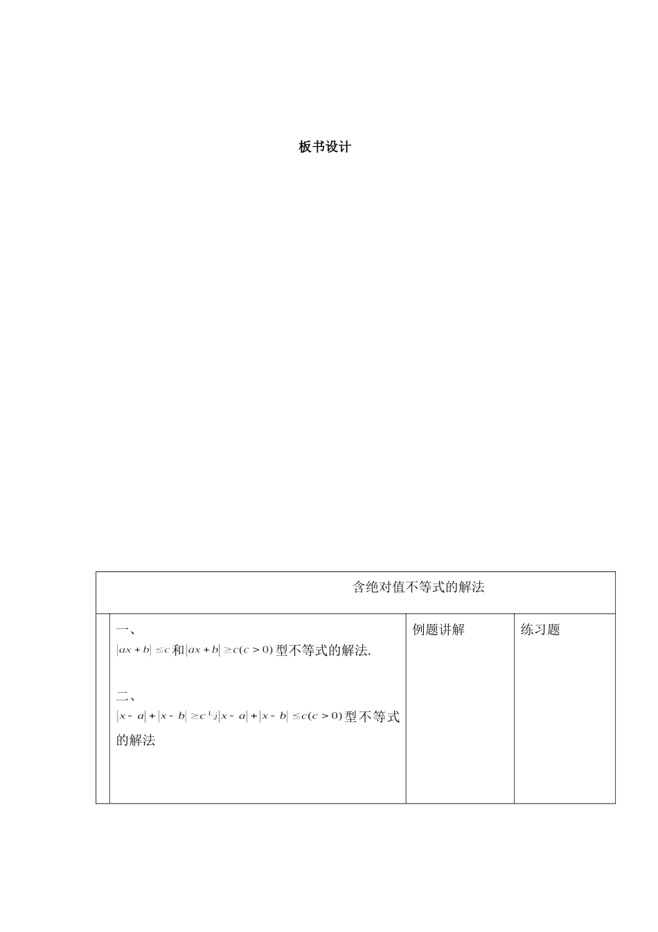 不等式解法教学设计_第2页