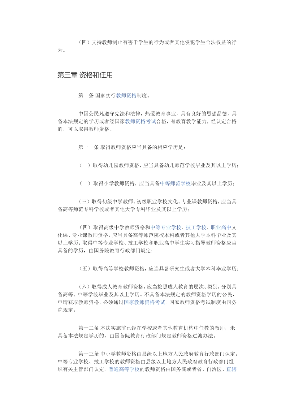 中华人民共和国教师法 (2)_第3页
