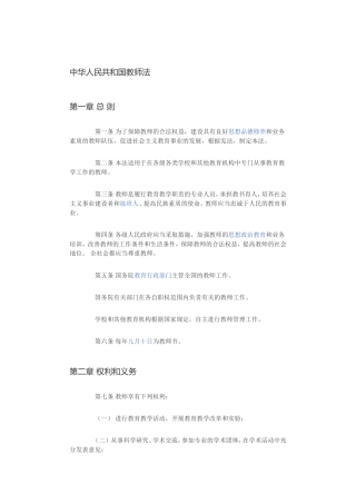 中华人民共和国教师法 (2)