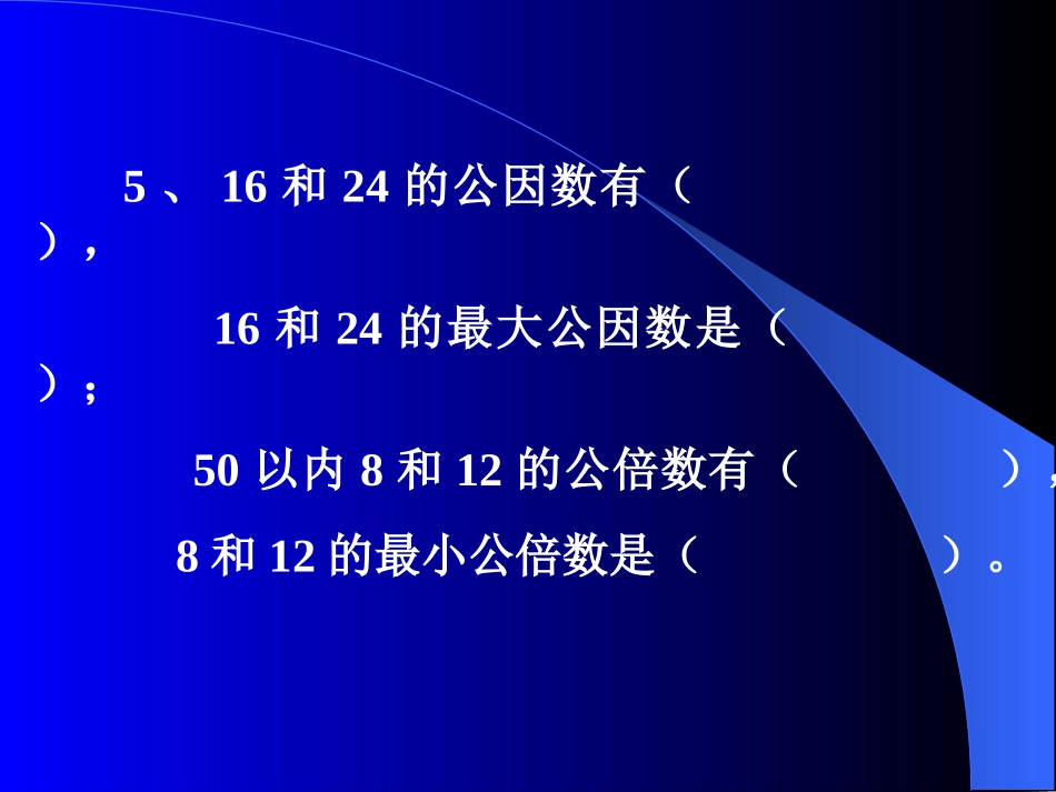 公因数公倍数_第3页