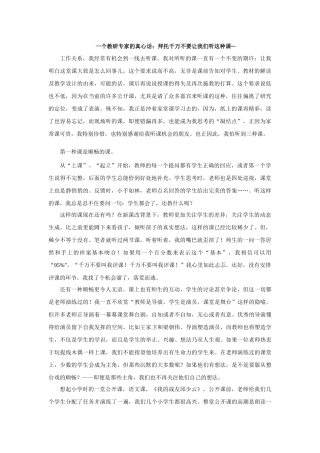 一个教研专家的真心话