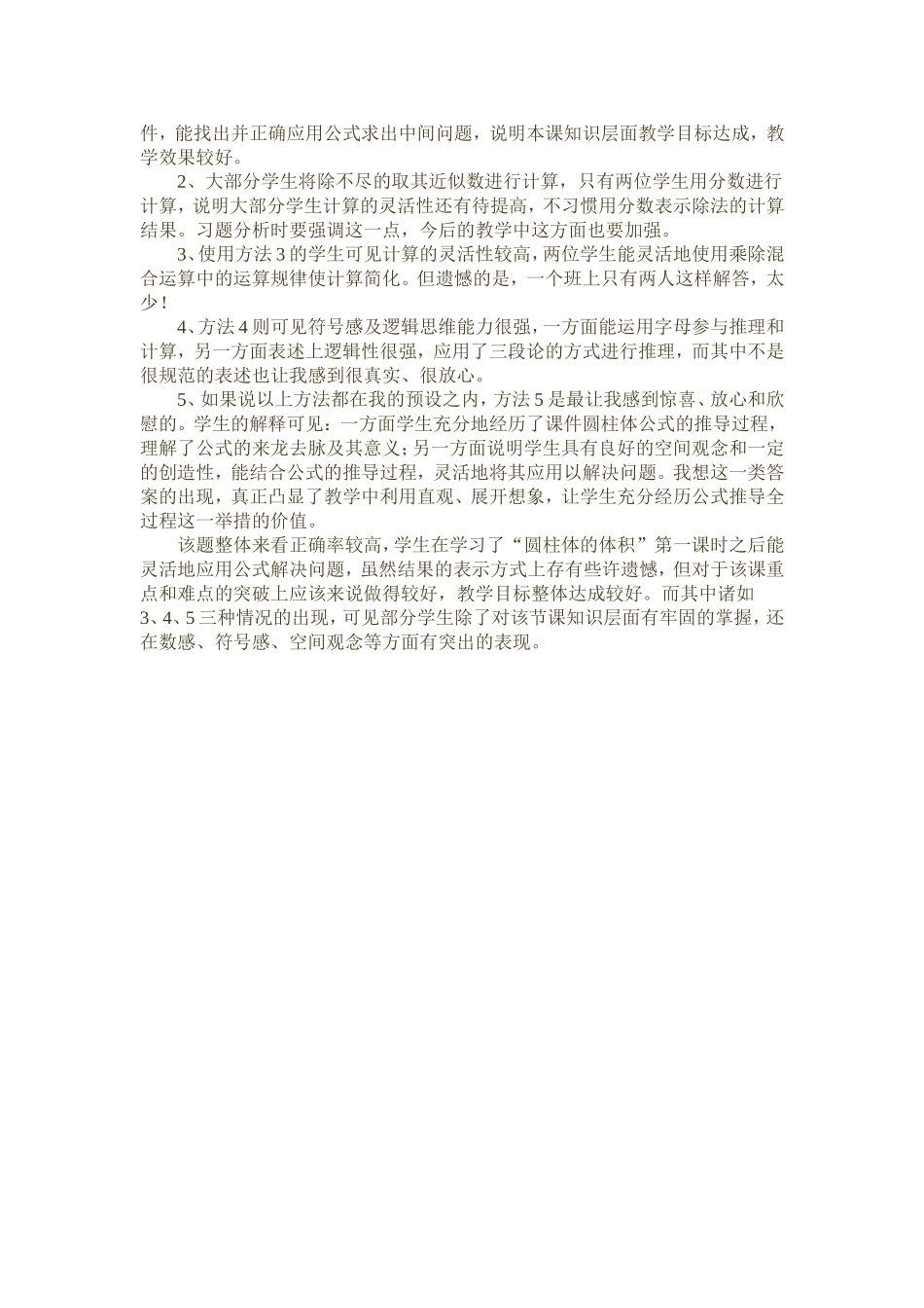 一道习题的解题记录及其引发的浅思_第2页
