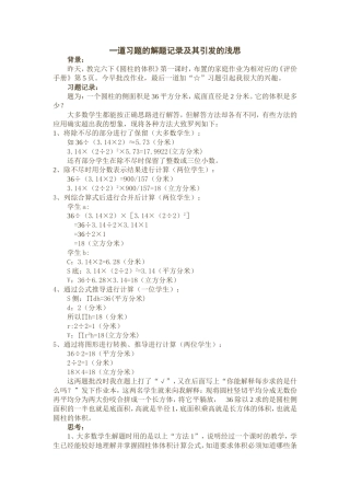 一道习题的解题记录及其引发的浅思