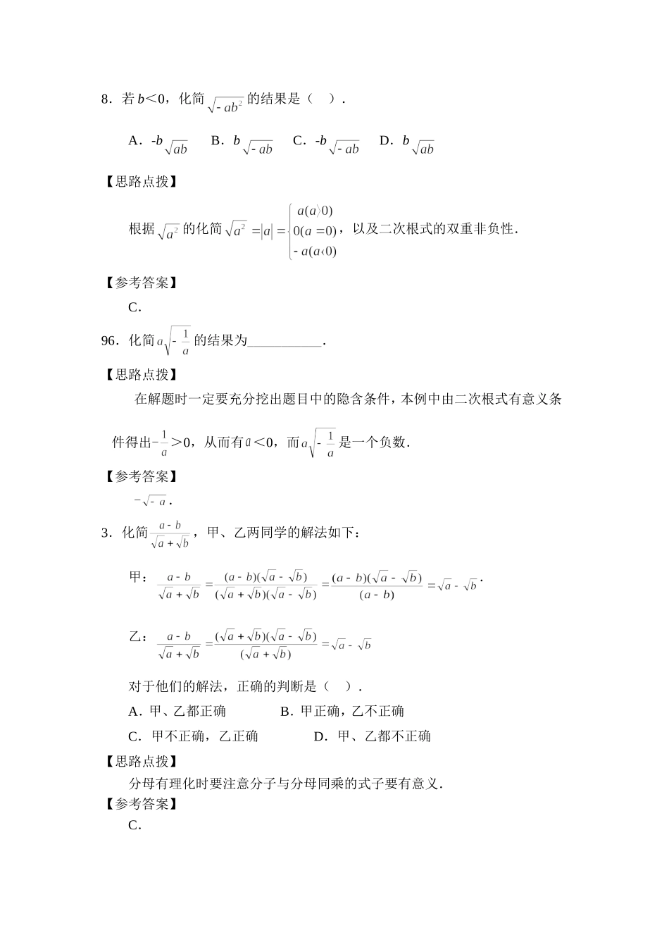 二次根式 (2)_第1页