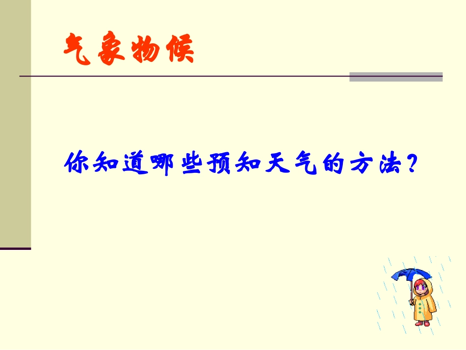 专题《气象物候》_第3页