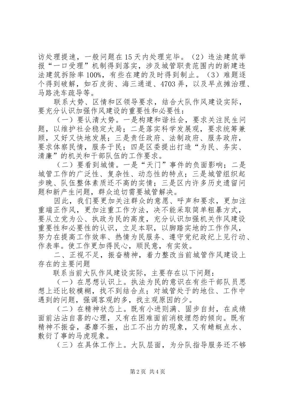 城管作风建设会议讲话_第2页