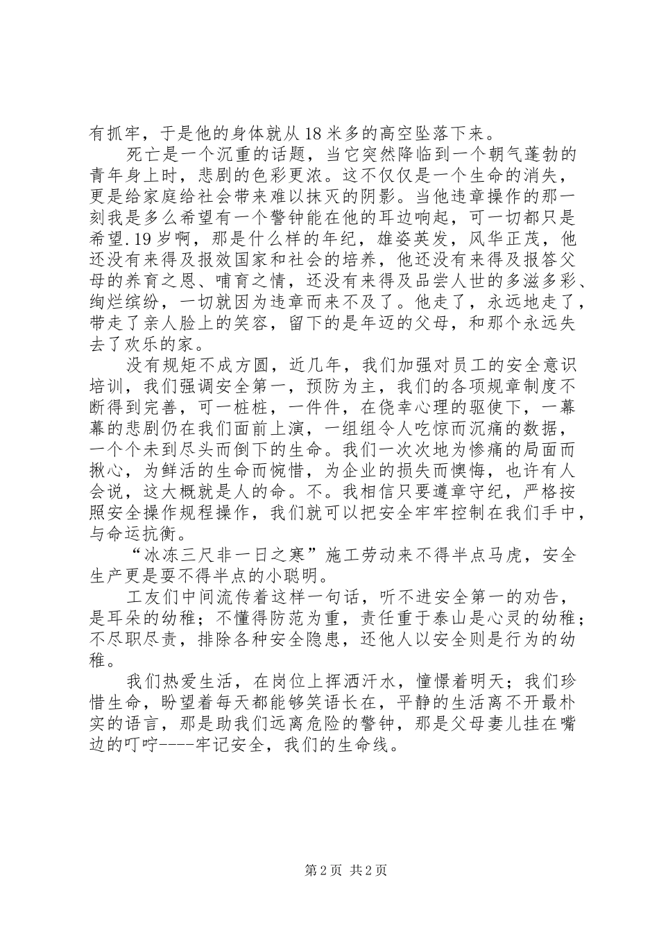 建筑业安全在我心中演讲稿_第2页