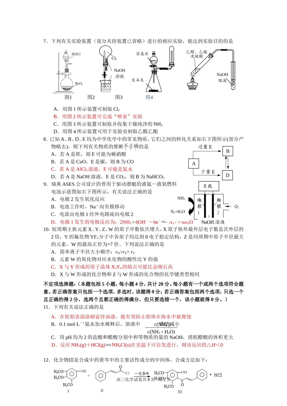 江苏省镇江市2015届高三第一学期期末考试化学试卷_第2页