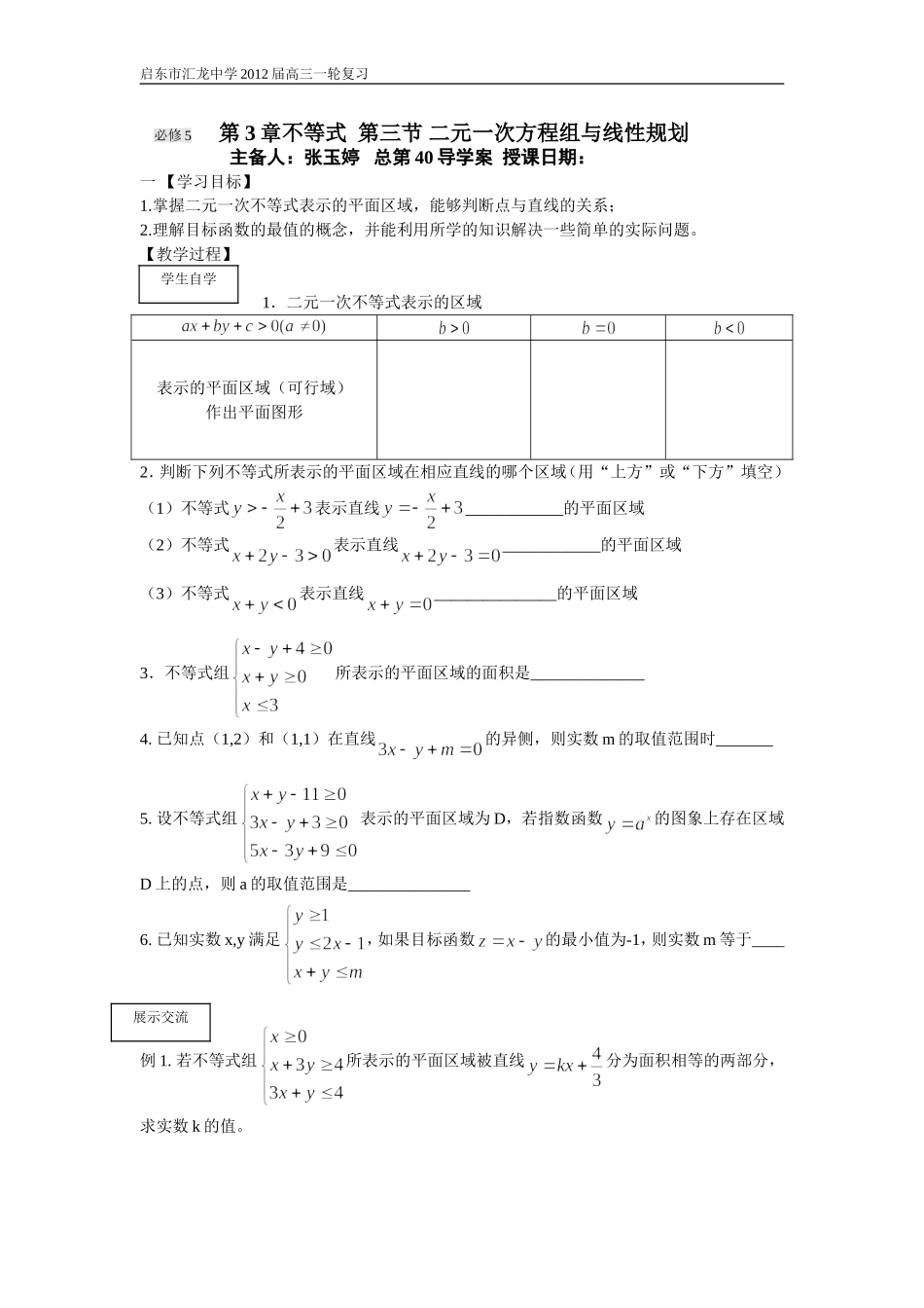 第40课时线性规划_第1页