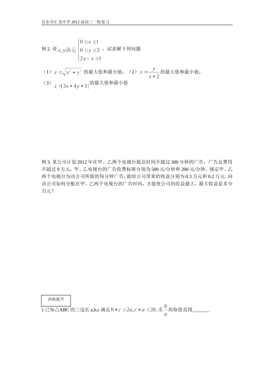 第40课时线性规划_第2页