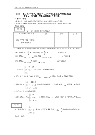 第40课时线性规划