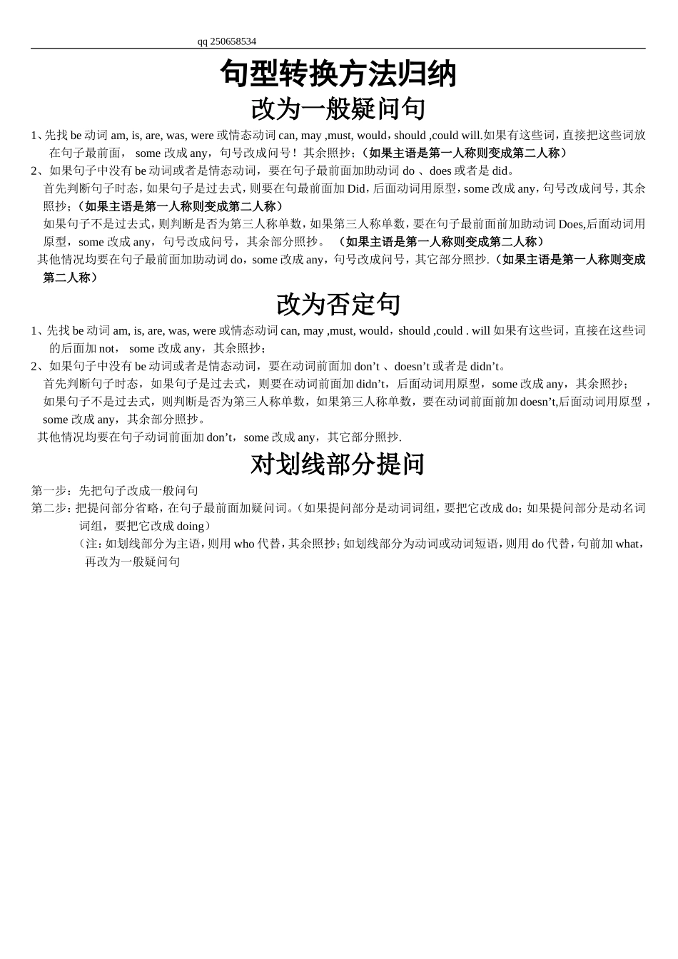 句型转换方法归纳_第1页