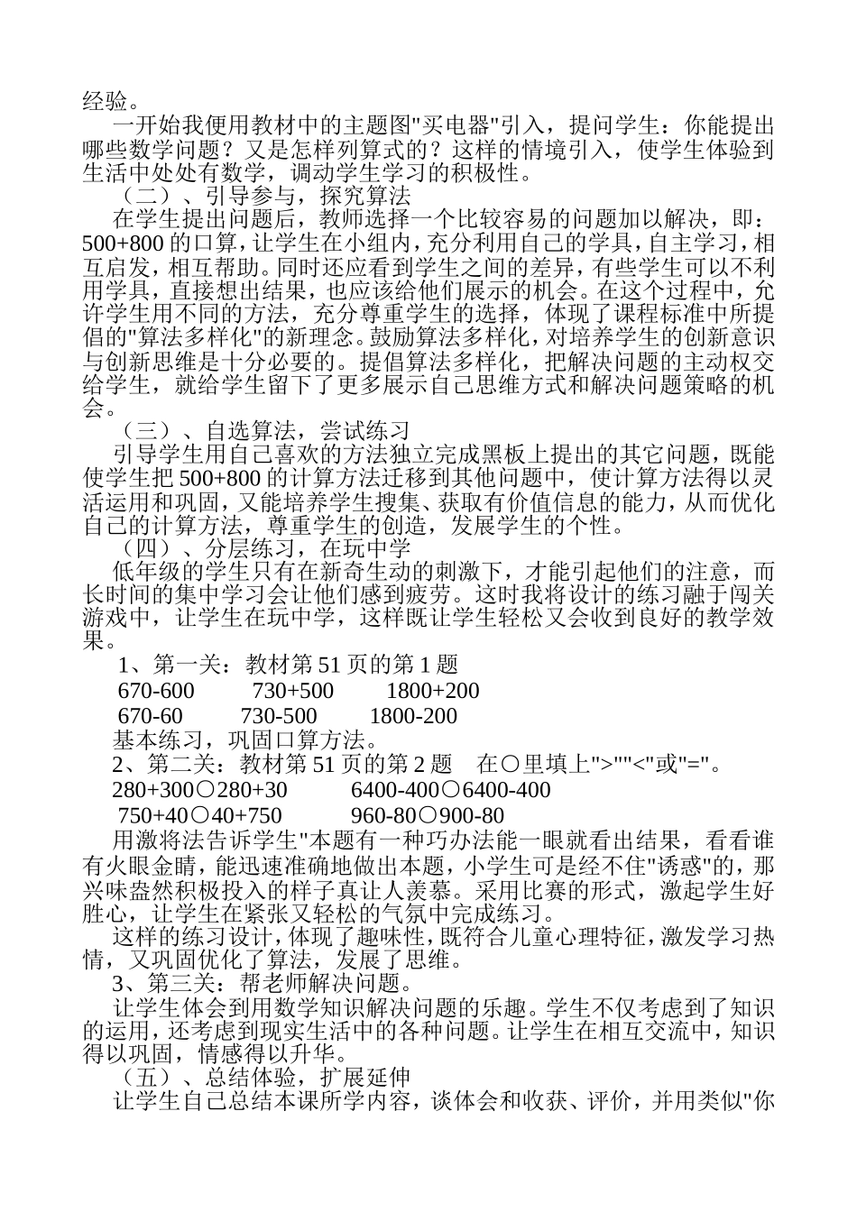 《买电器》说课设计_第2页