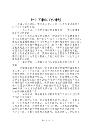 计生下半年工作计划 