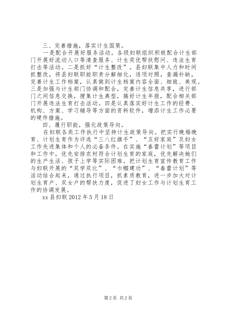 计划生育创国优实施方案_1 _第2页