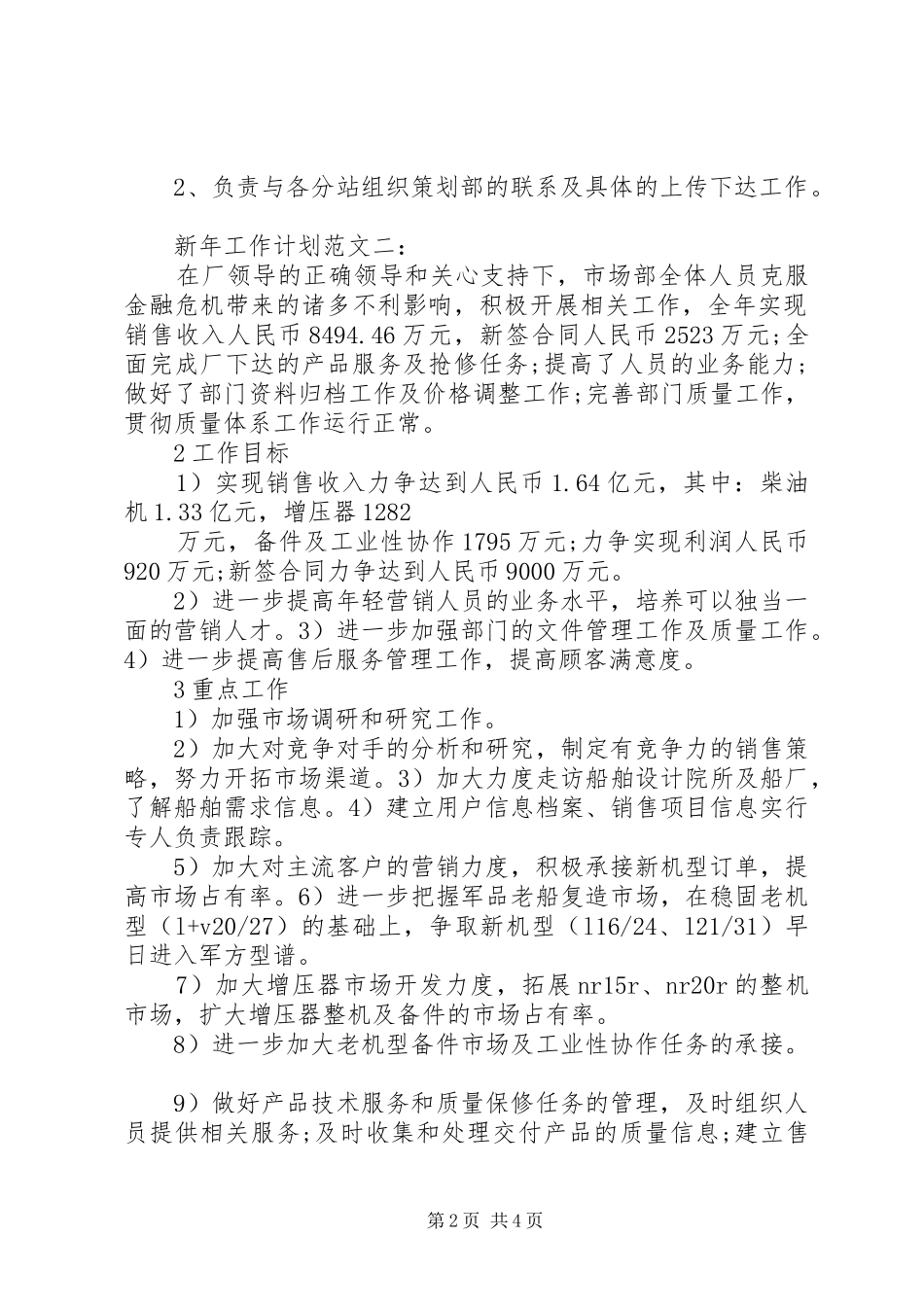 20XX年新年工作计划 _第2页