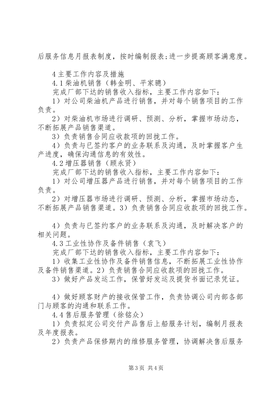 20XX年新年工作计划 _第3页