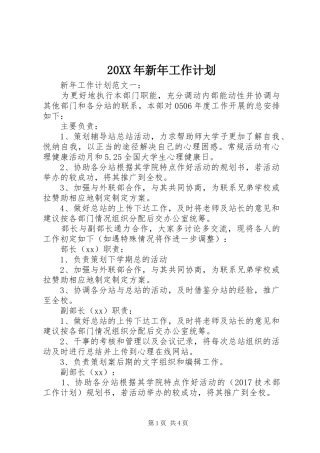 20XX年新年工作计划 