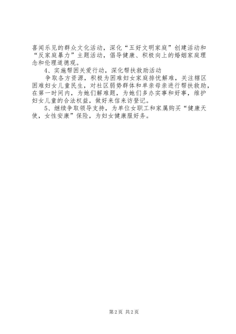 XX年市、乡镇、街道、村妇联工作计划 _第2页