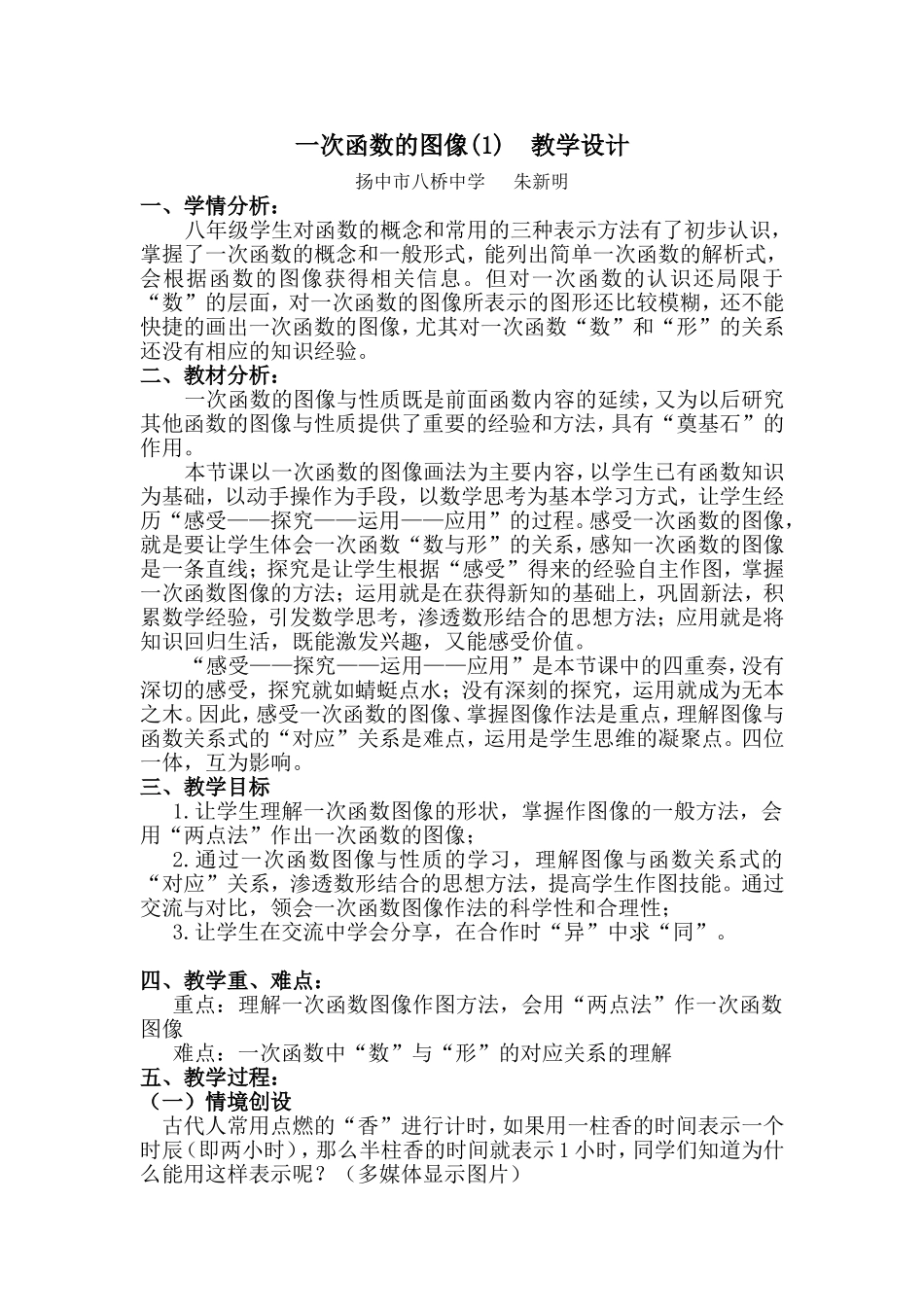 一次函数图像和性质设计_第1页