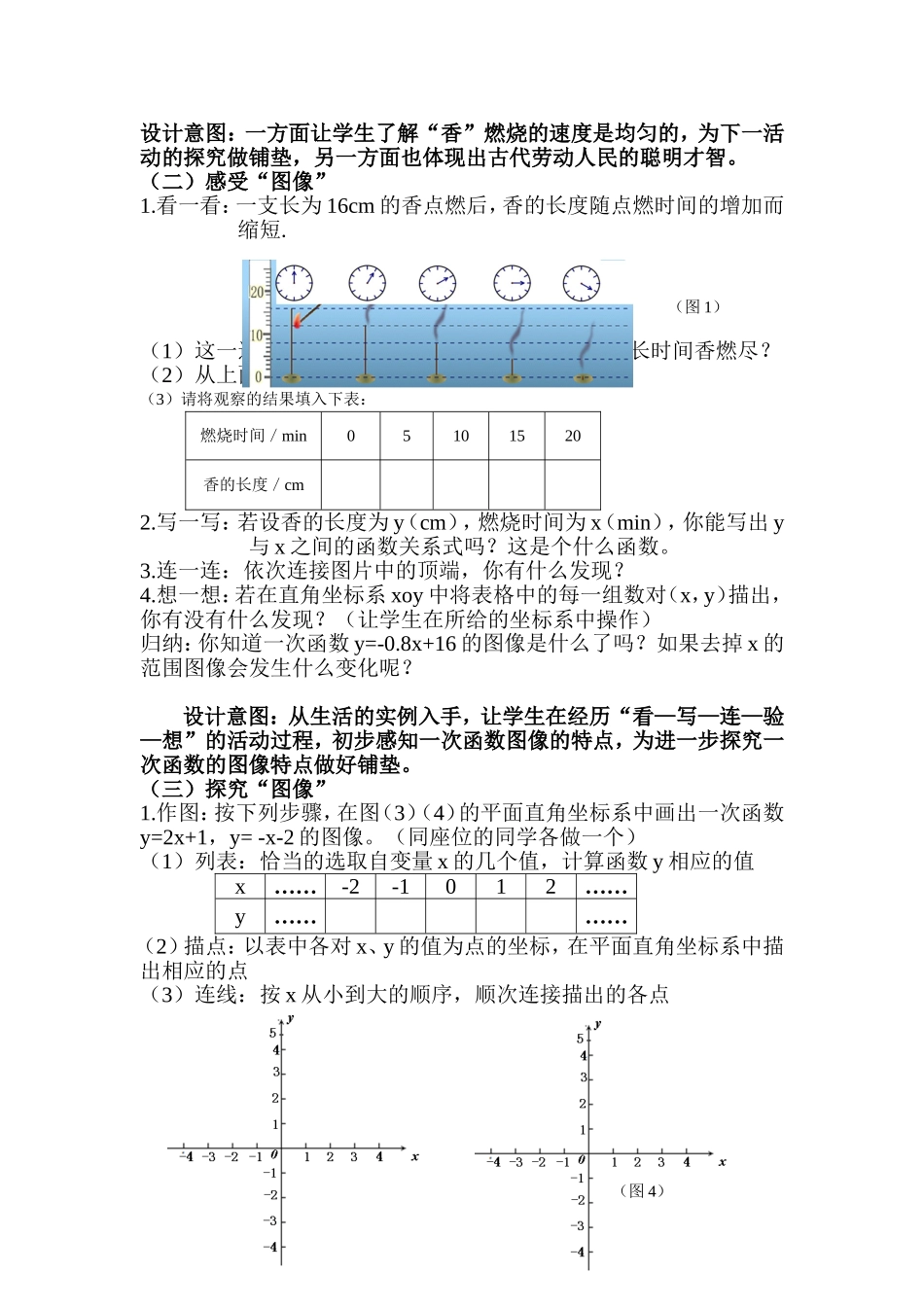 一次函数图像和性质设计_第2页