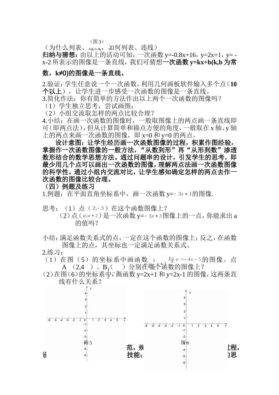 一次函数图像和性质设计_第3页