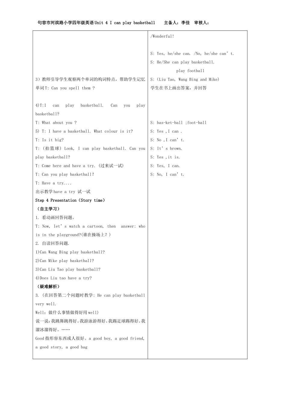 第一课时教案_第3页