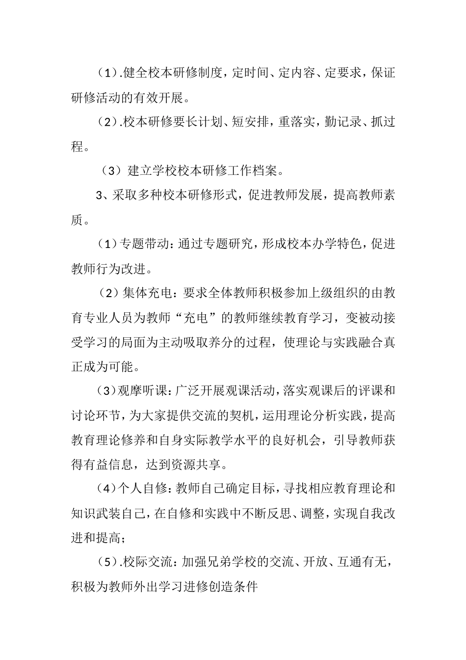 校本教研活动方案范例_第2页