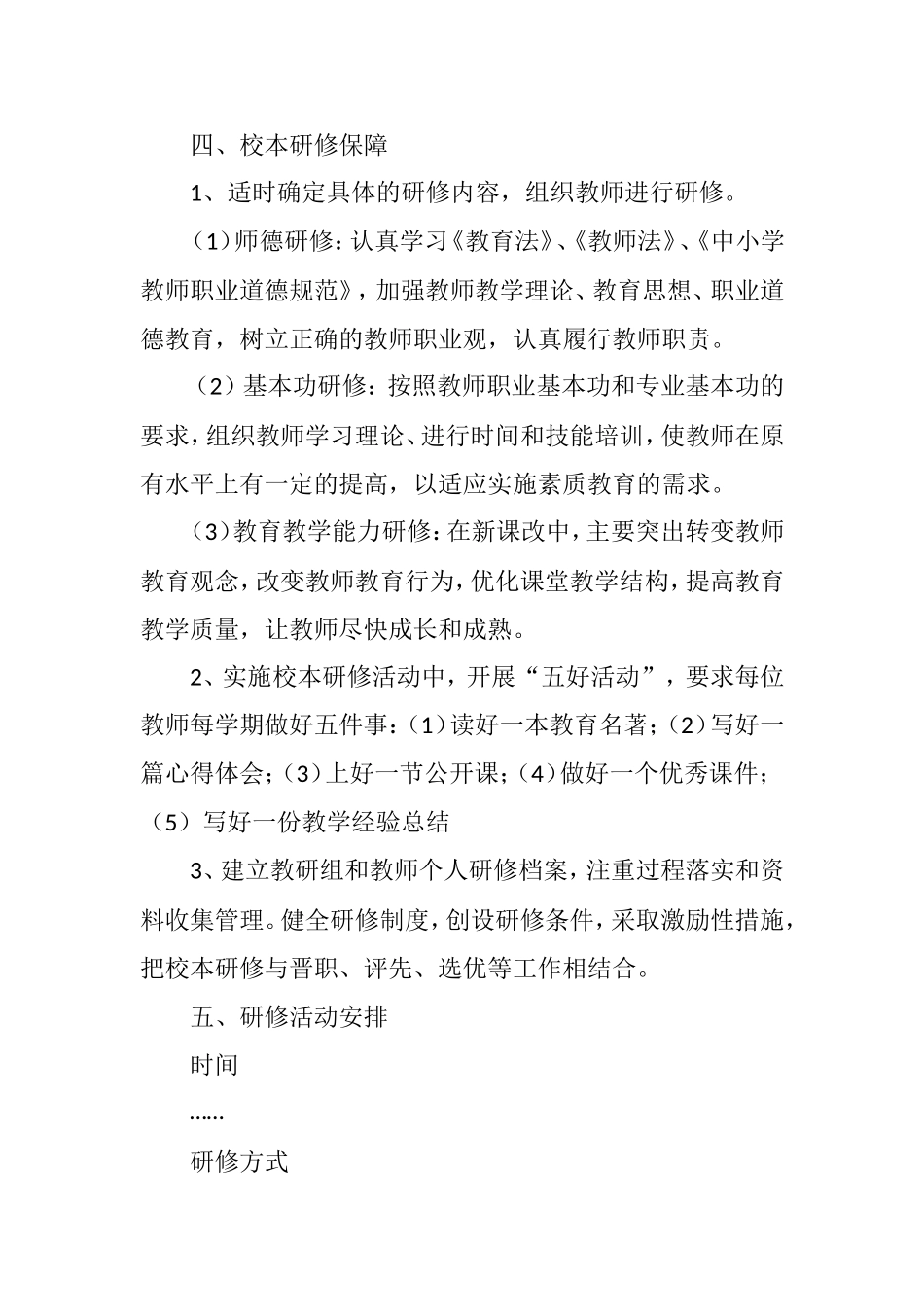 校本教研活动方案范例_第3页
