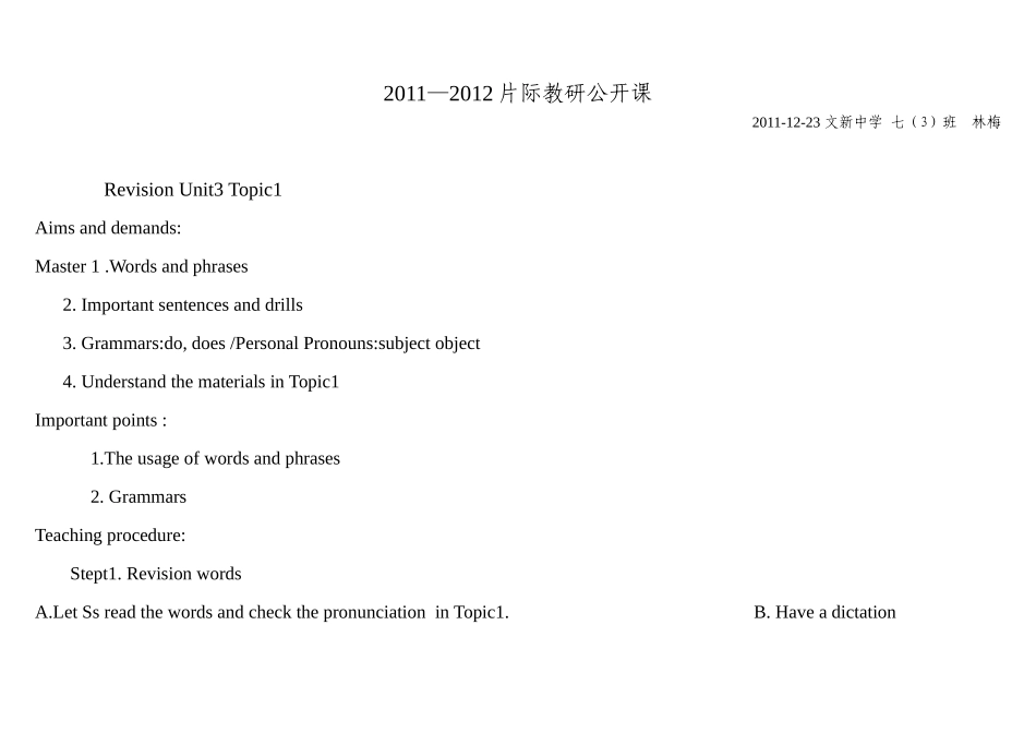 2011—2012片际教研公开课_第1页