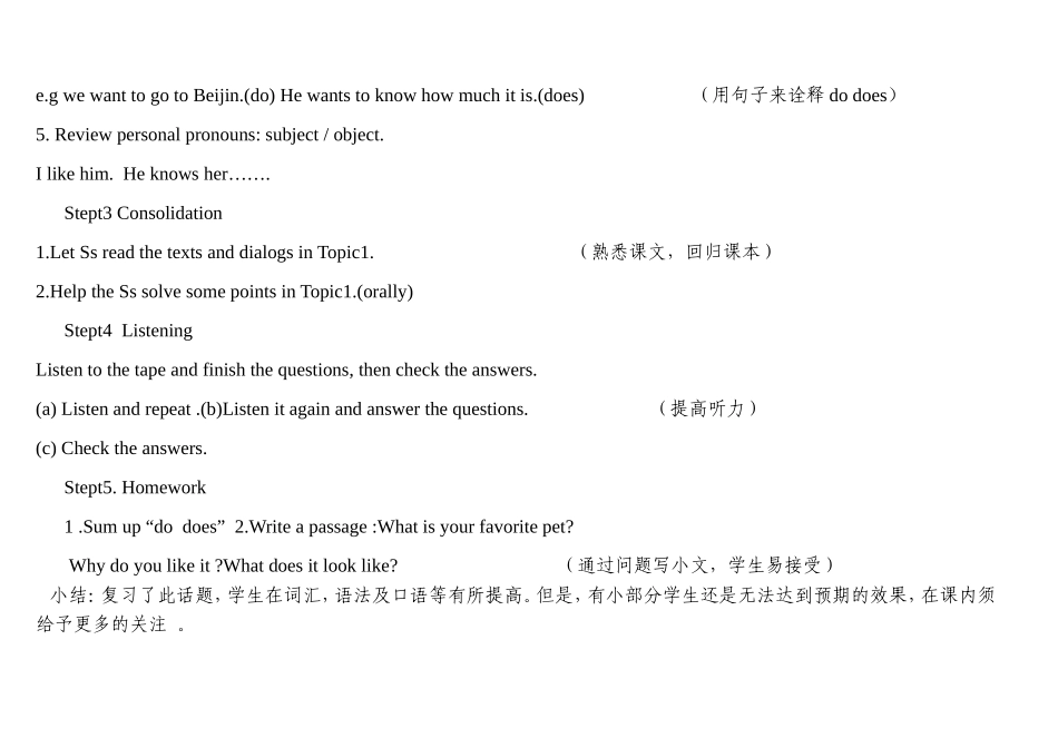 2011—2012片际教研公开课_第3页