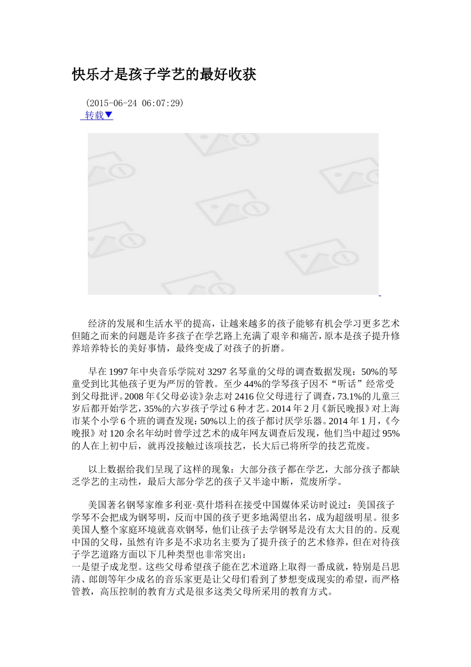 快乐才是孩子学艺的最好收获_第1页