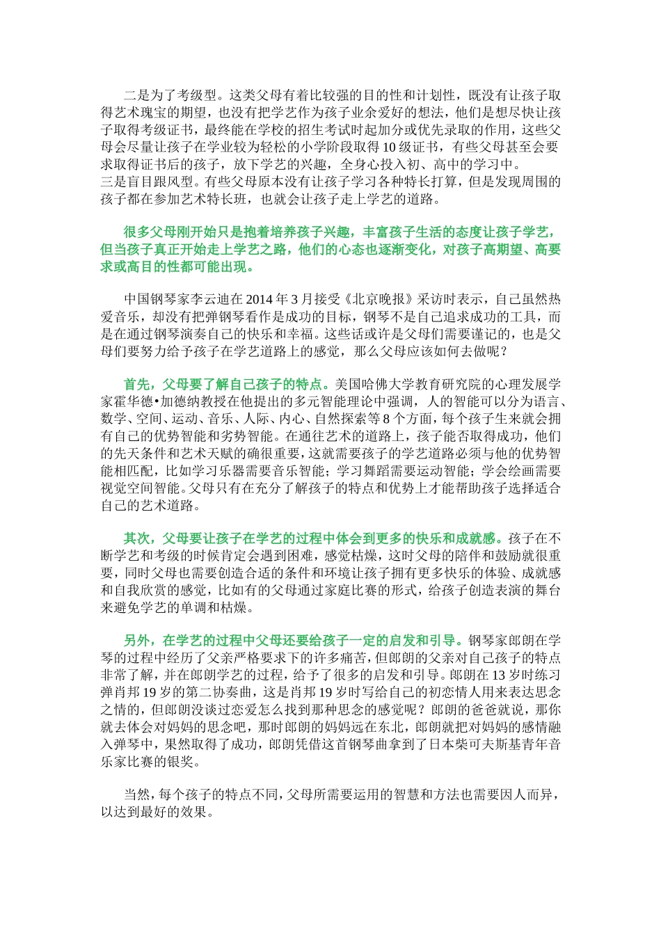 快乐才是孩子学艺的最好收获_第2页