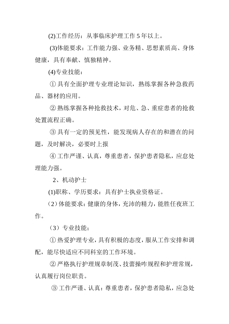 护理人力资源弹性调配方案_第2页