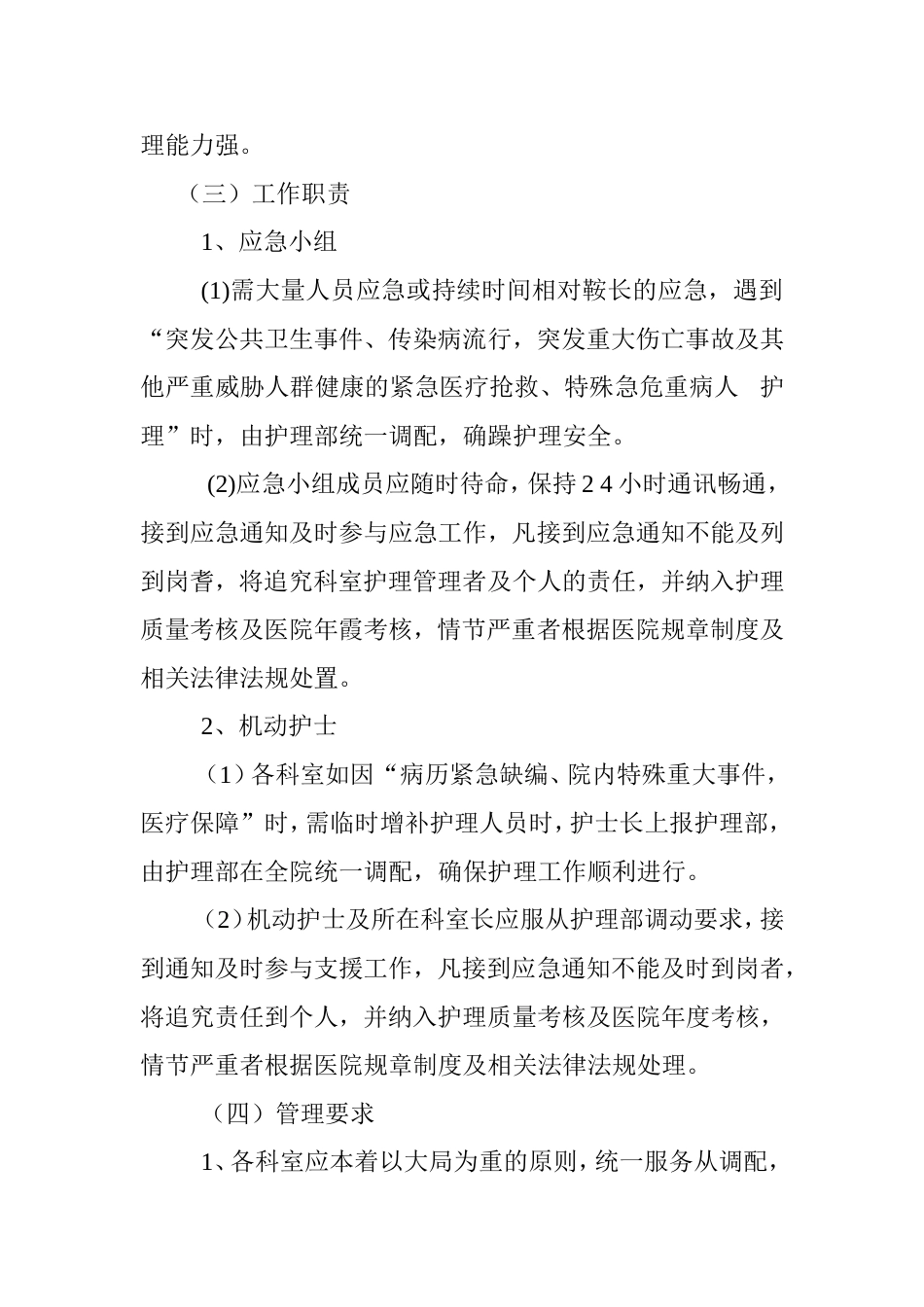 护理人力资源弹性调配方案_第3页