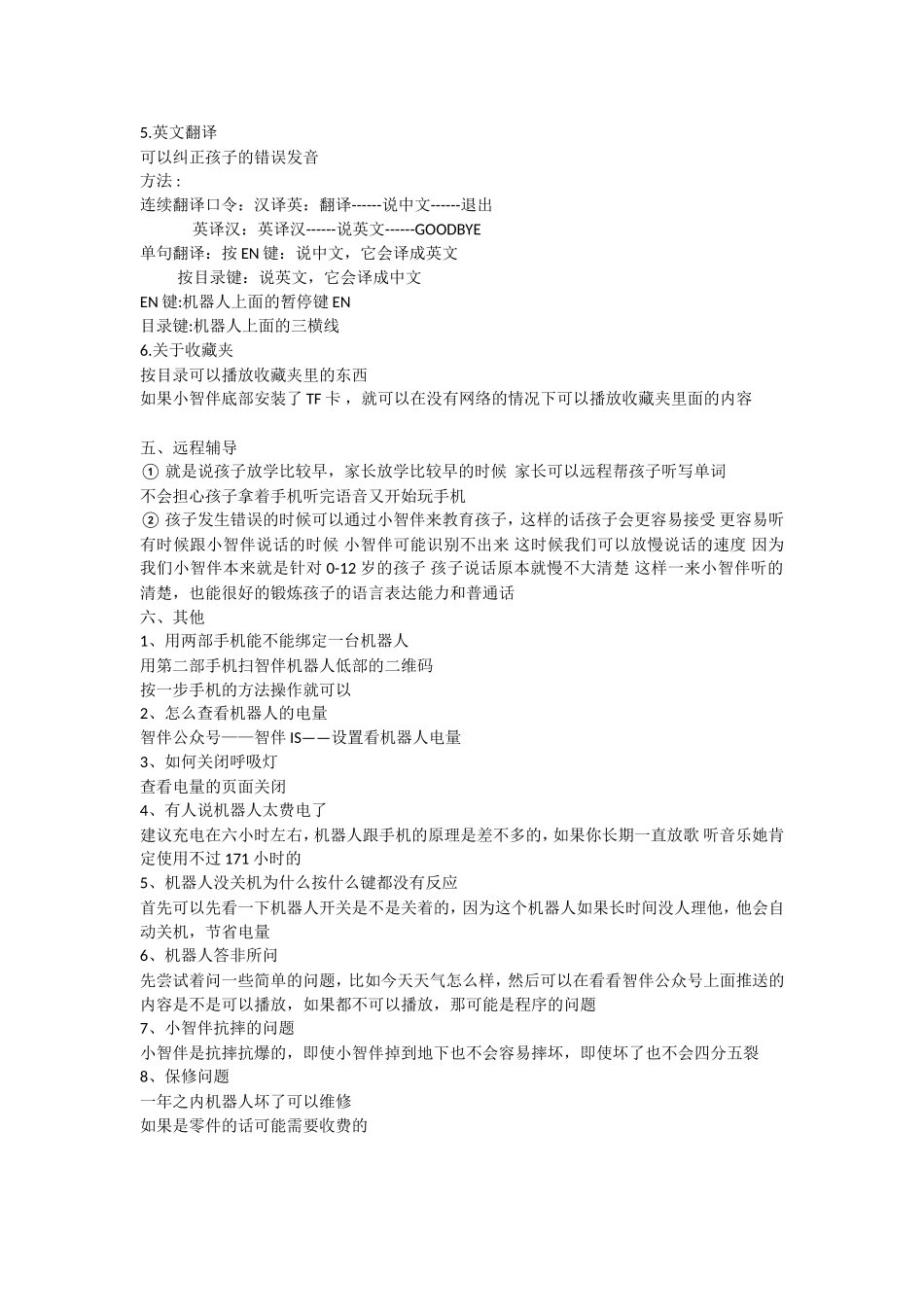 智伴机器人的操作和功能_第2页